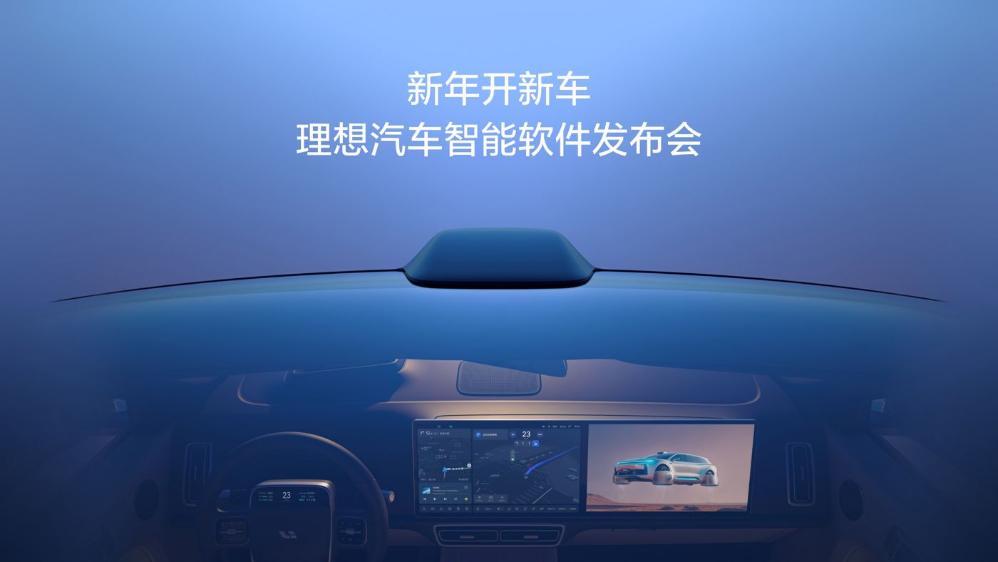 新年开新车，j9官网汽车智能软件发布会。