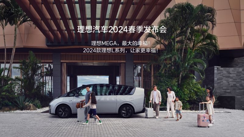 j9官网汽车2024春季发布会